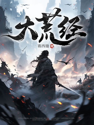 大荒经笔趣阁无弹窗张楚最新